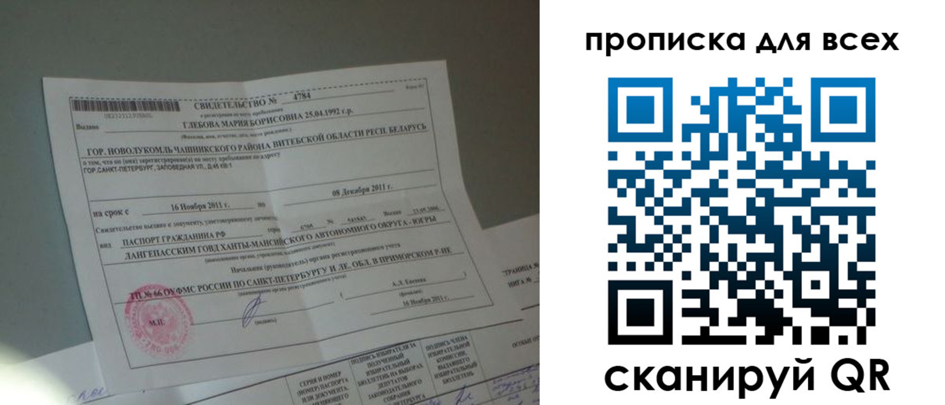 временная регистрация для всех в Рыбном