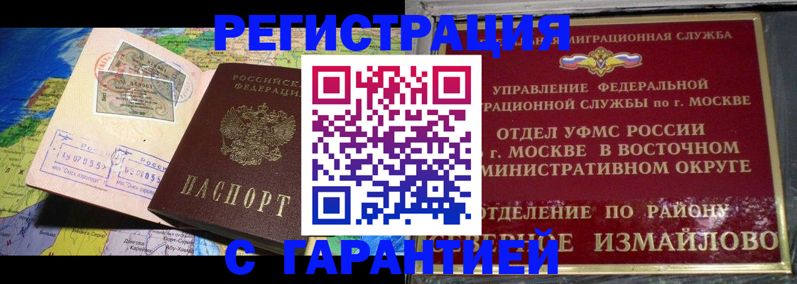 прописка штамп в Рыбном