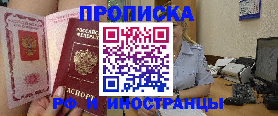 прописка для работы в Рыбном