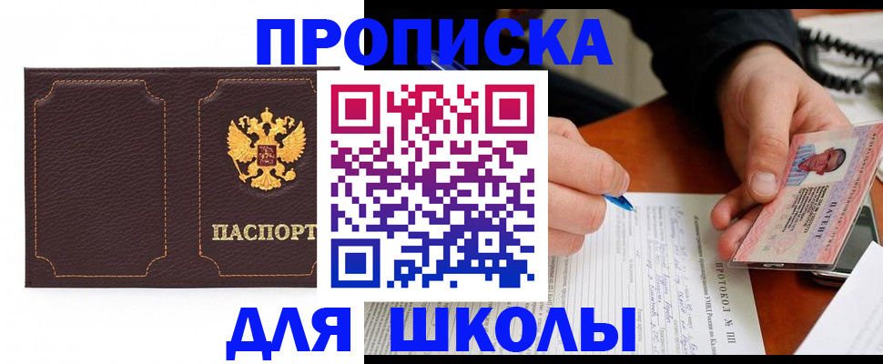 прописка для кредита в Рыбном