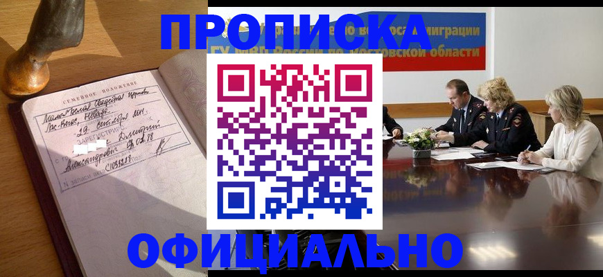 временная регистрация в Рыбном