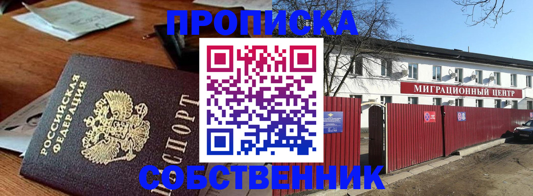 прописка регистрация в Рыбном